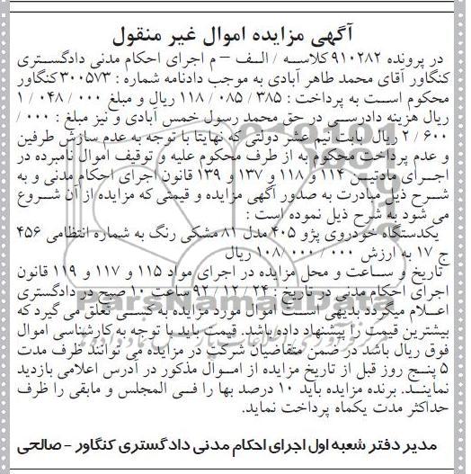 مزایده اموال غیر منقول