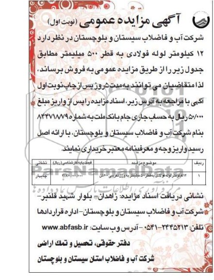 12 کیلومتر لوله فولادی به قطر 500 میلیمتر 