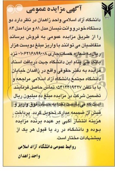 فروش دو دستگاه خودرو وانت نیسان مدل 81 و مزدا مدل 84