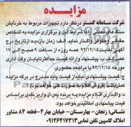 واگذاری تجهیزات مربوط به خردایش سنگ های معدنی