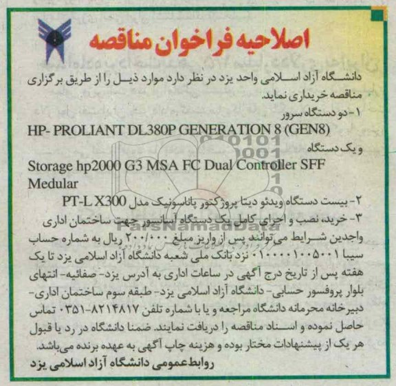 دو دستگاه سرور