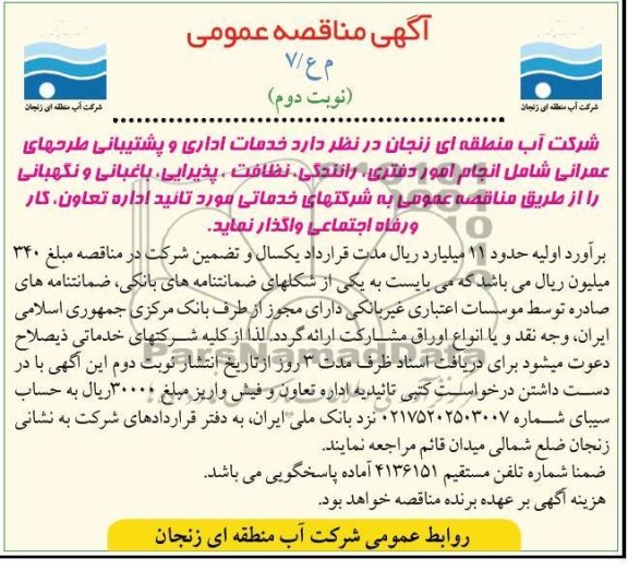 خدمات اداری و پشتیبانی طرحهای عمرانی 