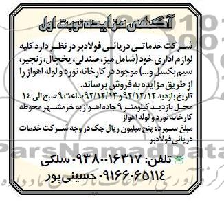 کلیه لوازم اداری