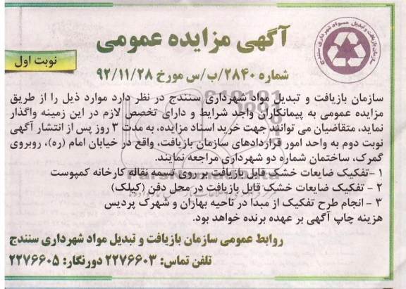 تفکیک ضایعات خشک قابل بازیافت بر روی تسمه نقاله کارخانه کمپوست و ... 
