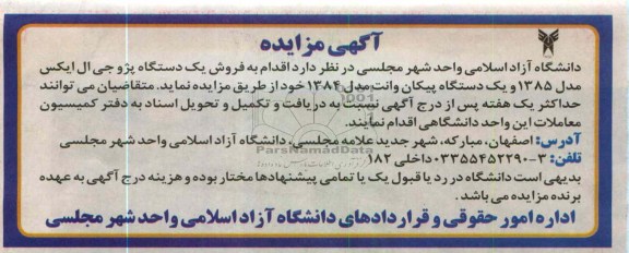 فروش یک دستگاه پژو جی ال ایکس مدل 1385 و یک دستگاه پیکان وانت مدل 1384