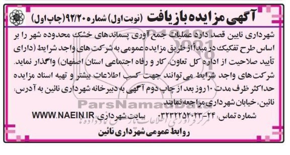جمع آوری پسماندهای خشک محدوده شهر