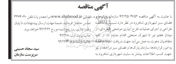 مناقصه طراحی و اجرای عملیات طرح آبیاری موضعی قطره ای 