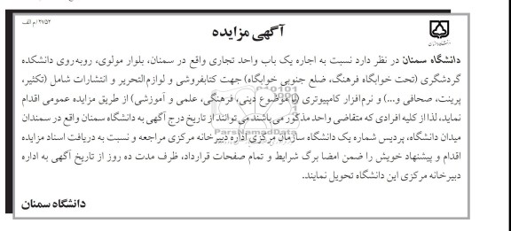 اجاره یک باب واحدتجاری
