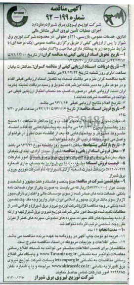 اجرای عملیات تامین نیروی انسانی مشاغل مالی اداری, ...