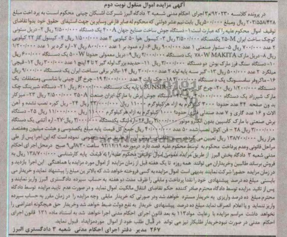 فروش دستگاه جوش ساخت صنایع جهان 400A یک دستگاه ، کپسول گاز 22 کیلویی ، گیر سه پایه لوله 2 عدد و ...