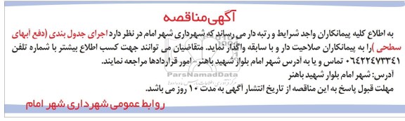 اجرای جدول بندی 