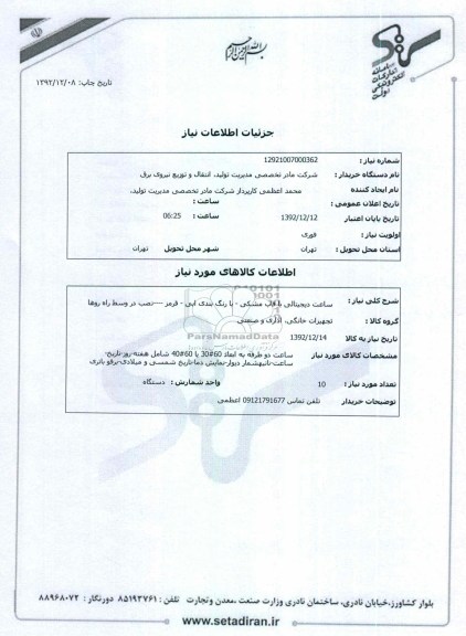 ساعت دیجیتالی با قابل مشکی 