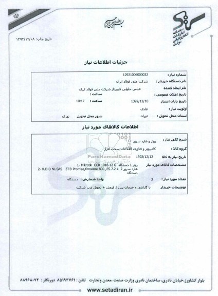 روتر و هارد سرور