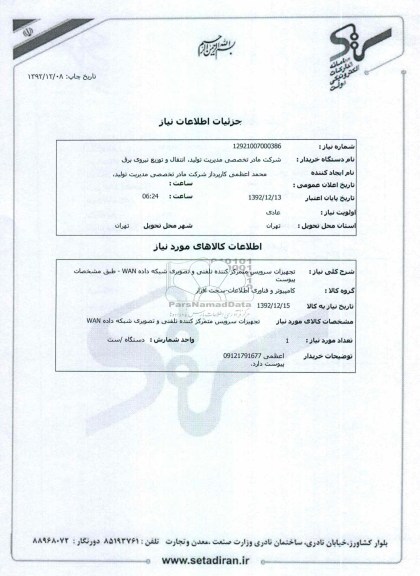 کامپیوتر و فناوری اطلاعات - سخت افزار 