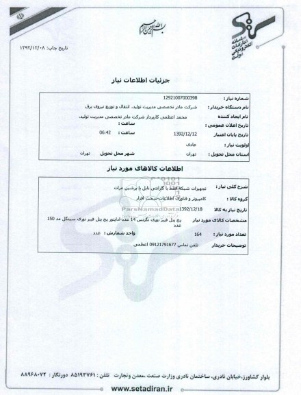 تجهیزات شبکه فقط با گارانتی نابل یا پرشین مرات 