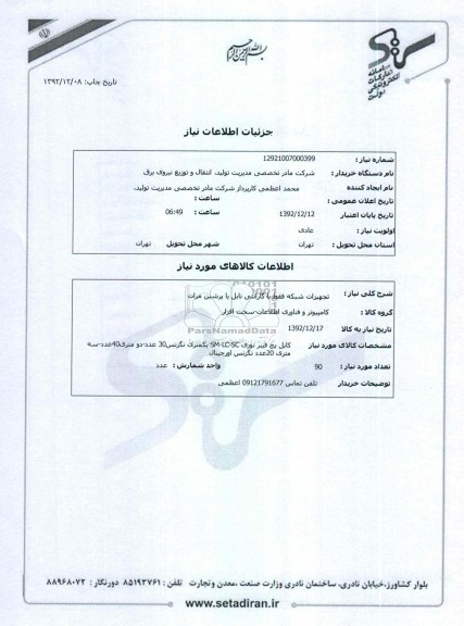 تجهیزات شبکه فقط با گارانتی نایل یا پرشین مرات 