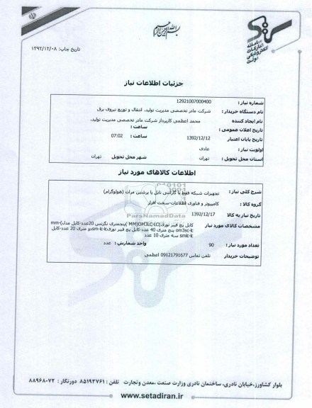 تجهیزات شبکه فقط با گارانتی نایل یا پرشین مرات (هولوگرام )