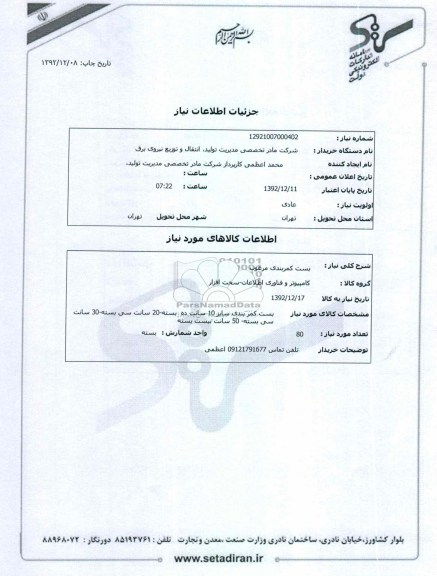 بست کمربندی مرغوب