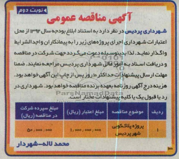 پروژه پلاک کوبی شهر 