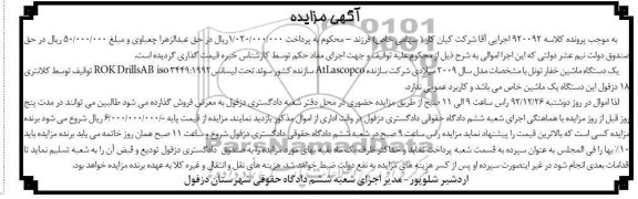 واگذاری یک دستگاه ماشین حفار تونل