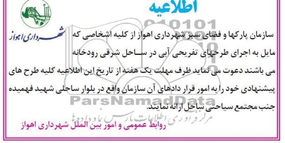 اجرای طرحهای تفریحی آبی 