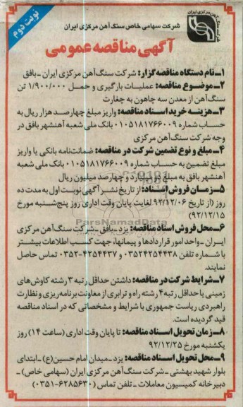عملیات بارگیری و حمل 1.900.000 تن سنگ آهن از معدن سه چاهون به چغارت 
