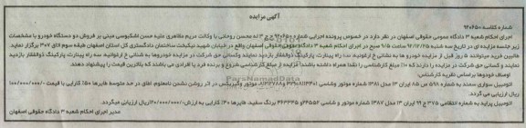 فروش دو دستگاه خودرو