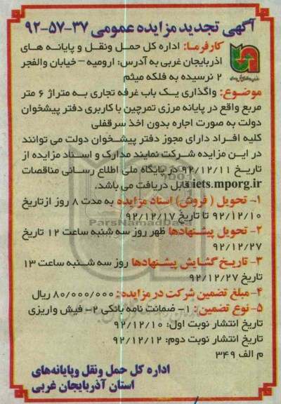 واگذاری یک باب غرفه تجاری