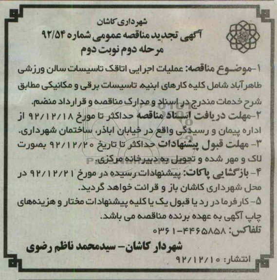 عملیات اجرایی اتاقک تاسیسات سالن ورزشی طاهر آباد ....