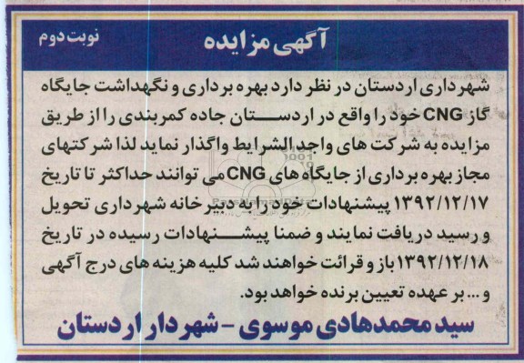 بهره برداری و نگهداشت جایگاه گاز CNG 