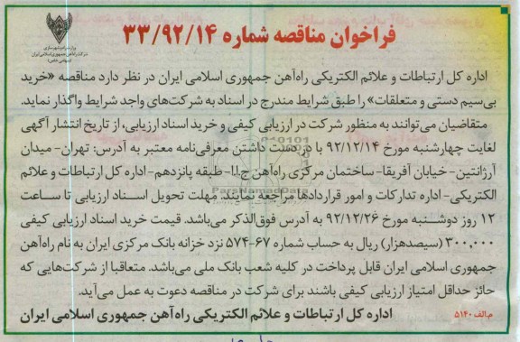 خرید بی سیم دستی و متعلقات 