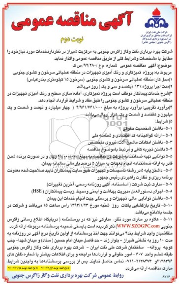 پروژه تمیز کاری و رنگ آمیزی تجهیزات در منطقه عملیاتی سرخون و کشوی جنوبی 