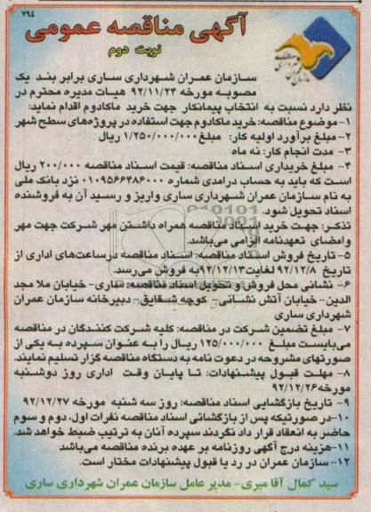 خرید ماکادوم