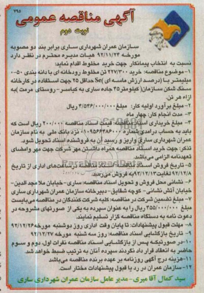 خرید مخلوط رودخانه ای 