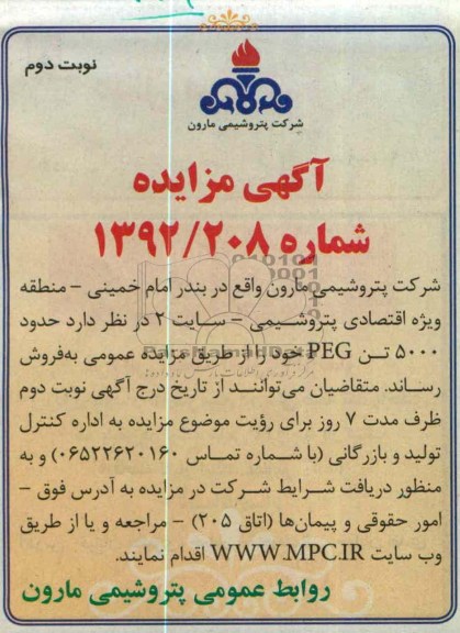 فروش حدود 5000 تن PEG