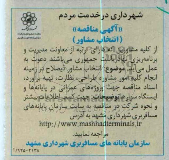 انجام کلیه امور مشاوره طراحی، نظارت ، تهیه برآورد 