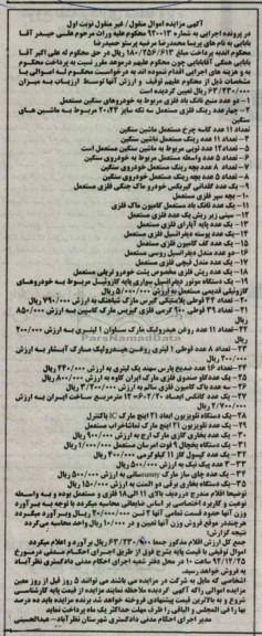 فروش اقلام و ضایعات 