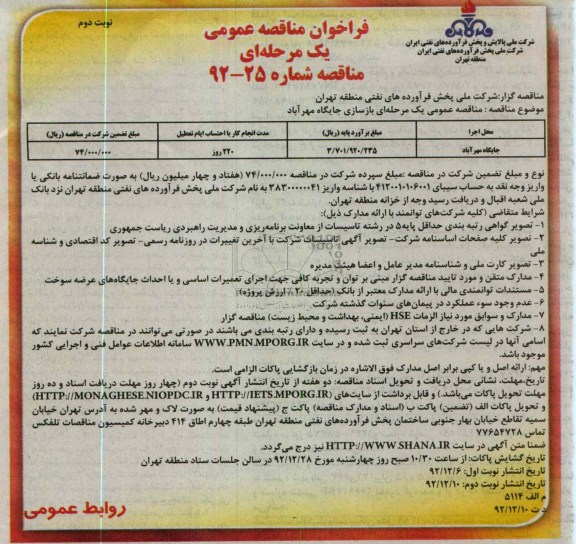 بازسازی جایگاه 