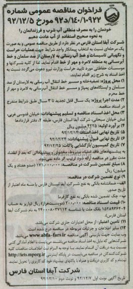 عملیات حراست و نگهبانی خط آبرسانی ...
