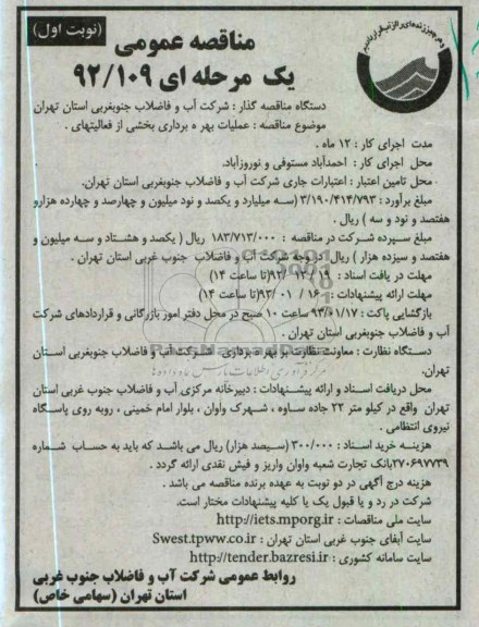 عملیات بهره برداری بخشی از فعالیتهای