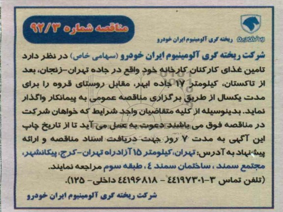 تامین غذای کارکنان کارخانه 