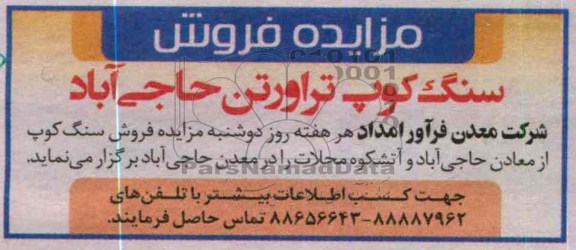 فروش سنگ کوپ تراورتن حاجی آباد