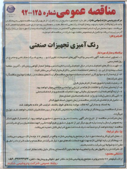 رنگ آمیزی تجهیزات صنعتی 