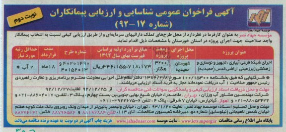 احداث شبکه فرعی آبیاری 