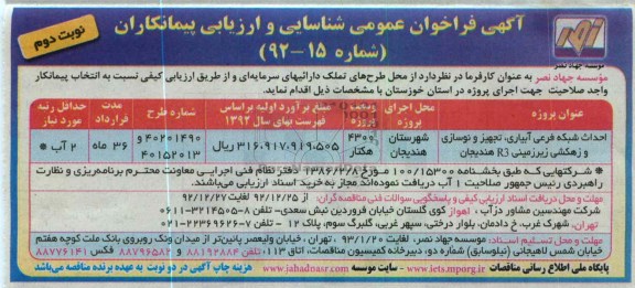 احداث شبکه فرعی آبیاری 
