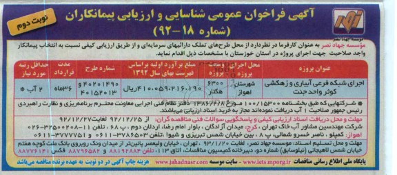 احداث شبکه فرعی آبیاری 