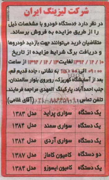 6 دستگاه خودرو
