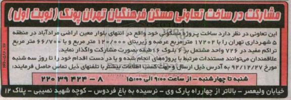 ساخت پروژه مسکونی 