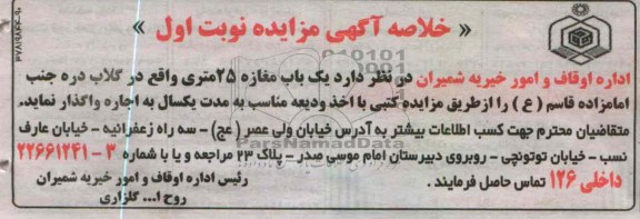 یک باب مغازه 25 متری