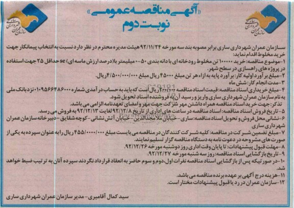 خرید مخلوط رودخانه ای 